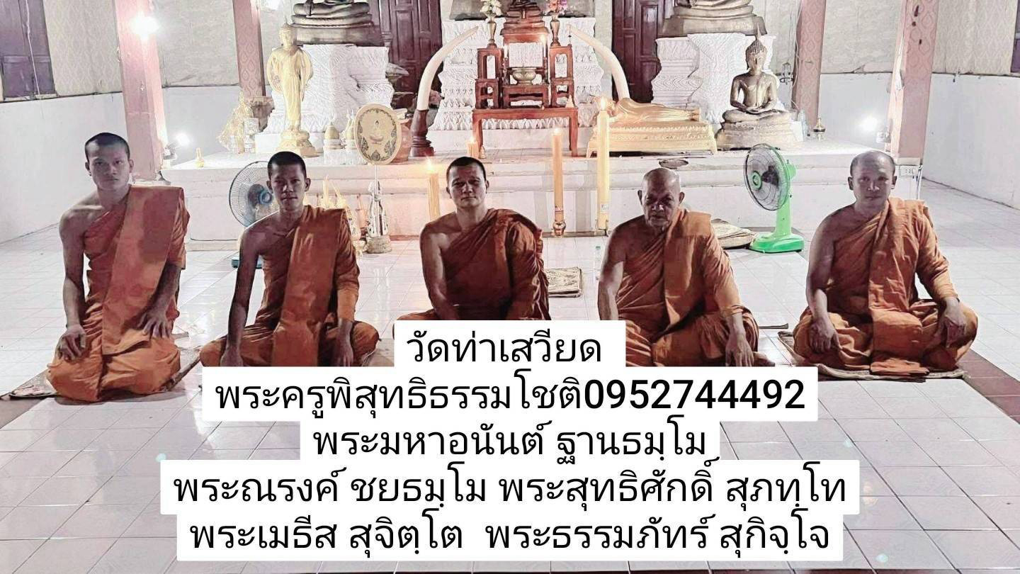 วัดท่าเสวียด