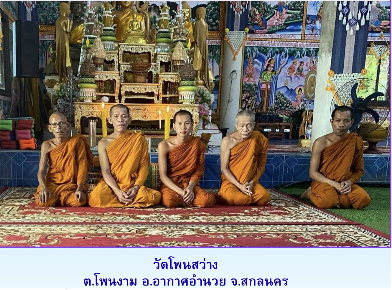 วัดโพนสว่าง