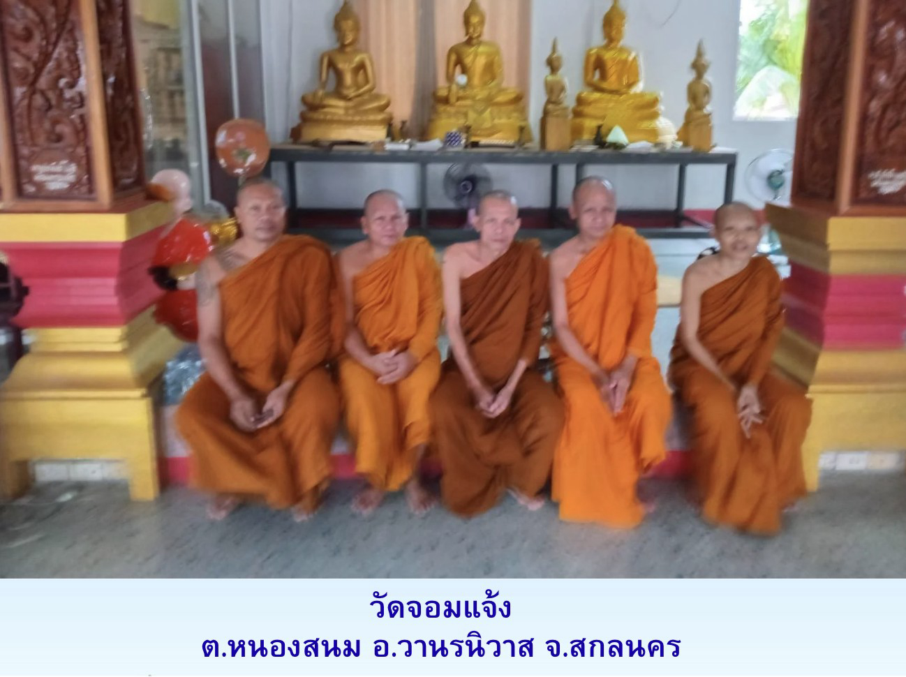 วัดจอมแจ้ง