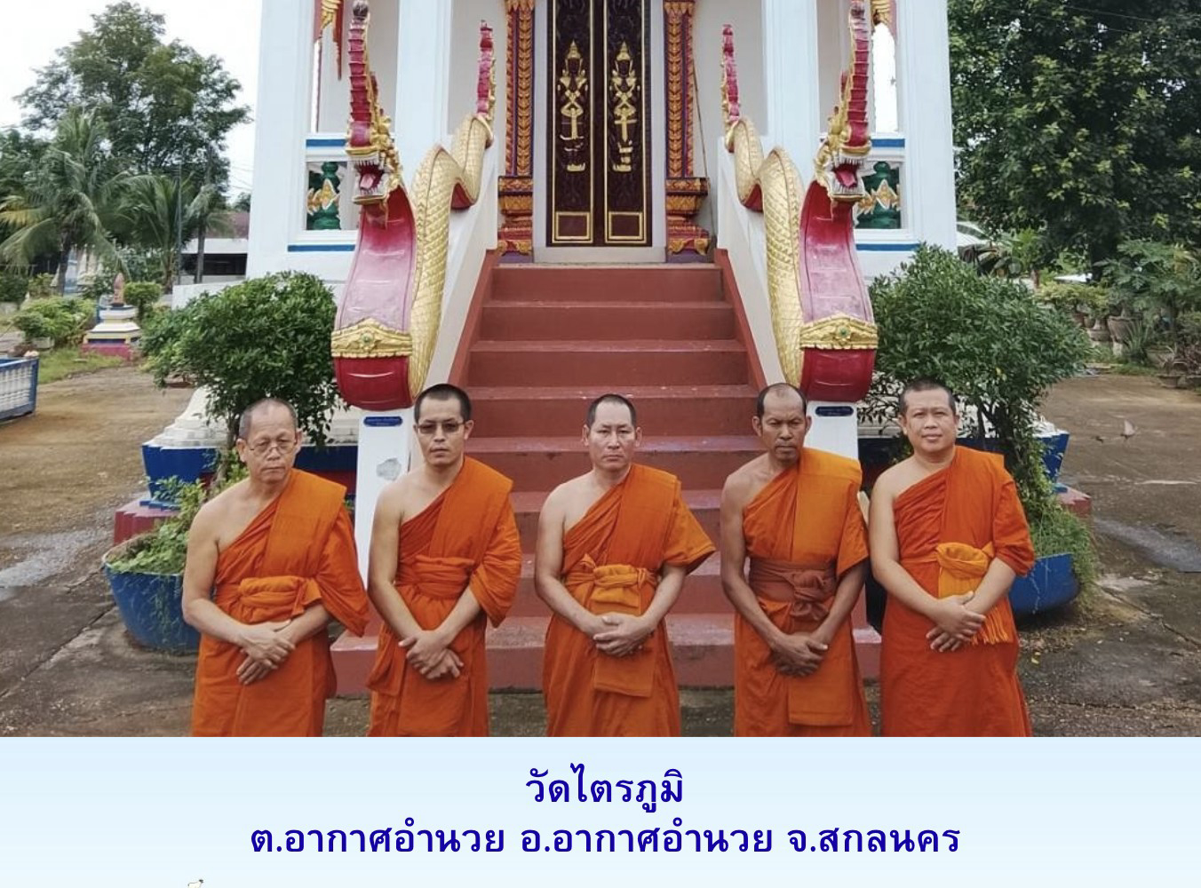 วัดไตรภูมิ