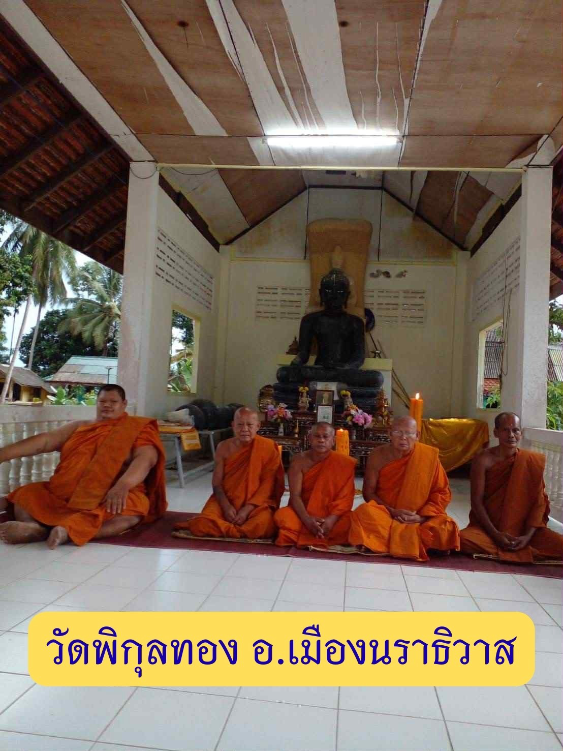 วัดพิกุลทอง