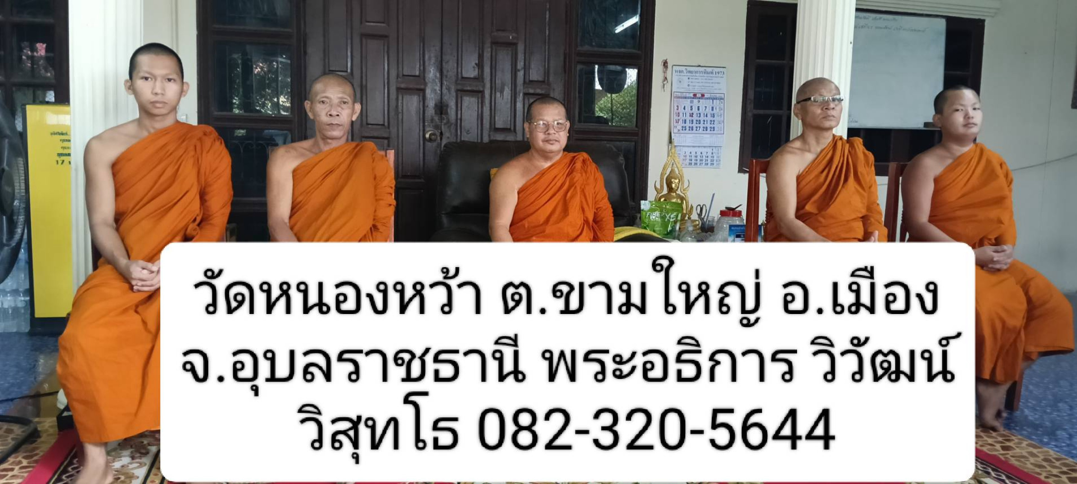 วัดบ้านหนองหว้า