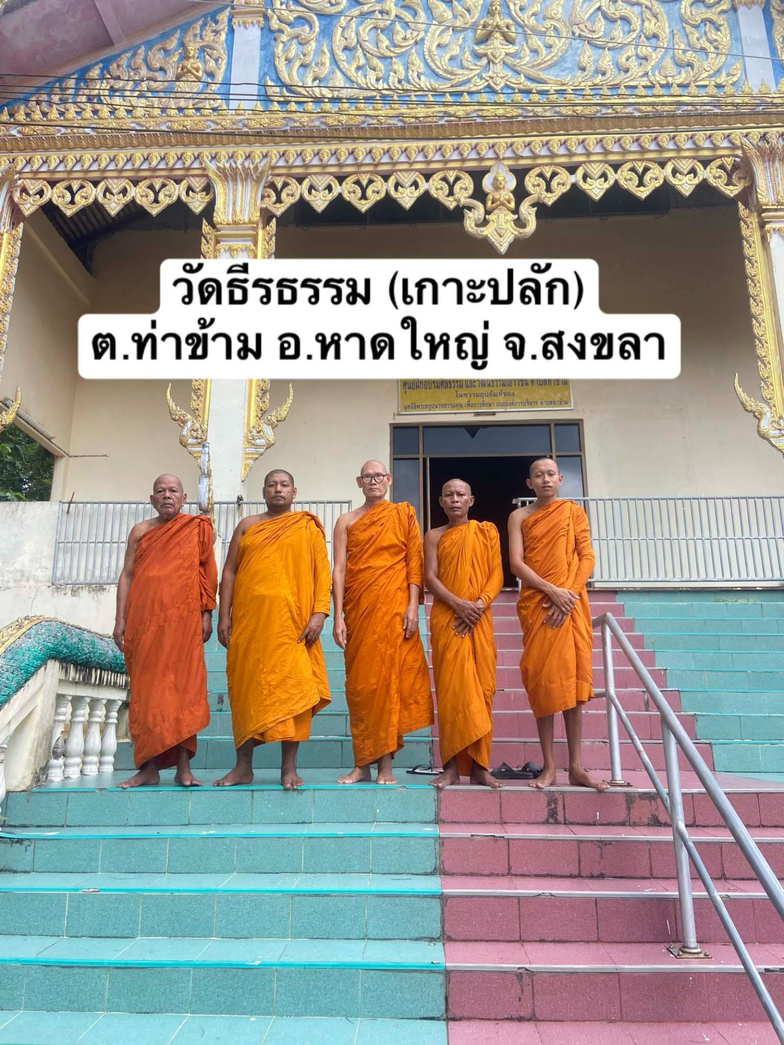 วัดธีรธรรม