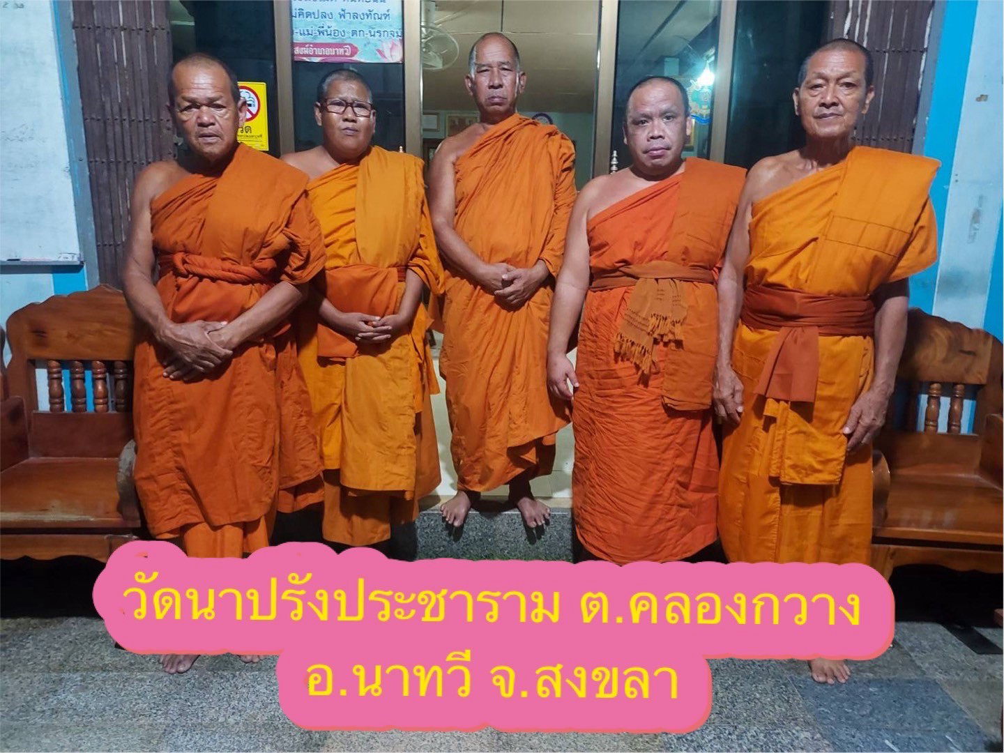 วัดนาปรังประชาราม