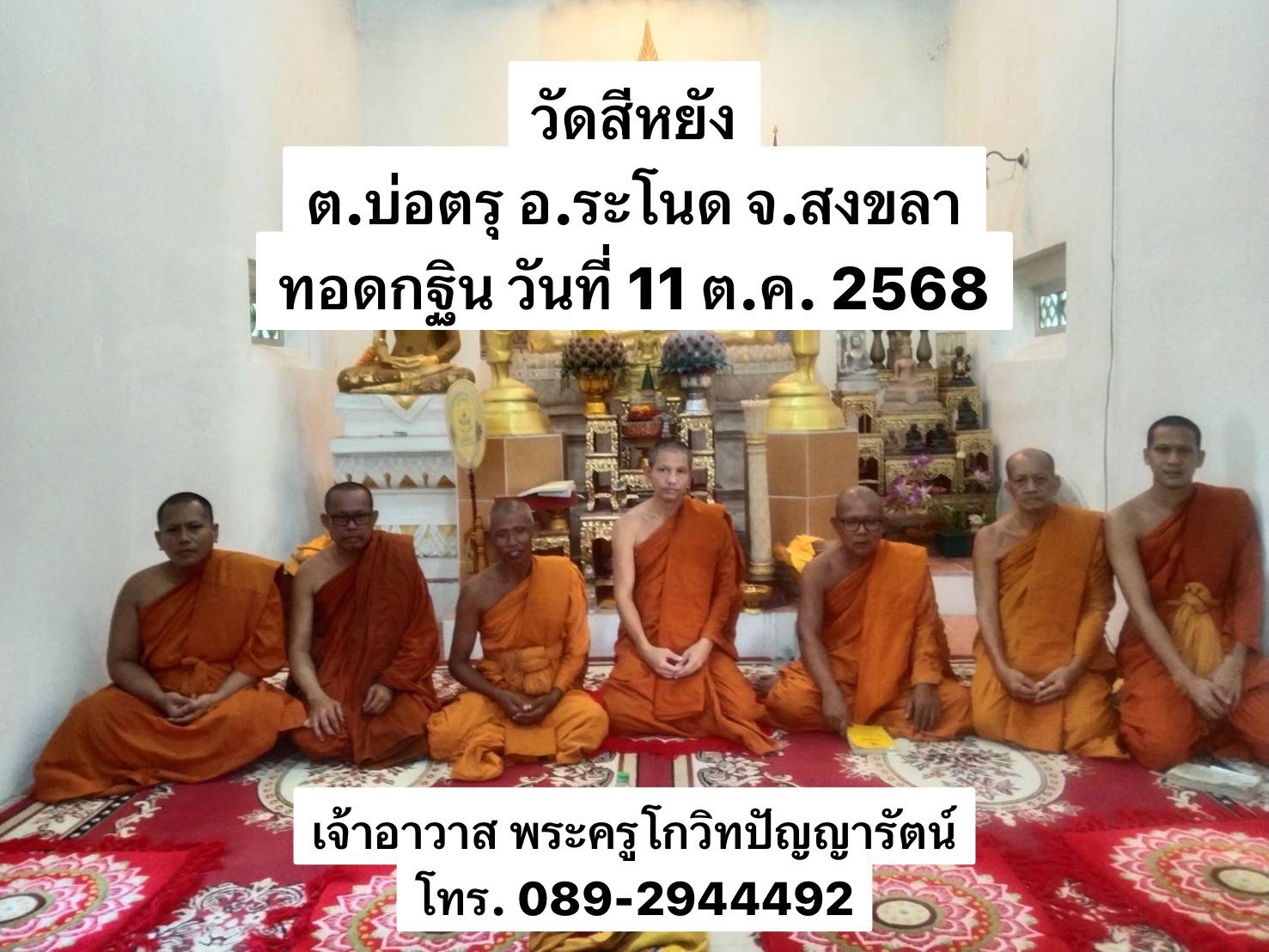 วัดสีหยัง
