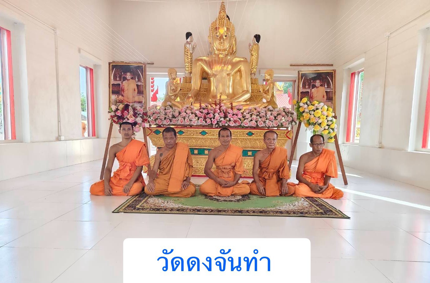 วัดดงจันทำ