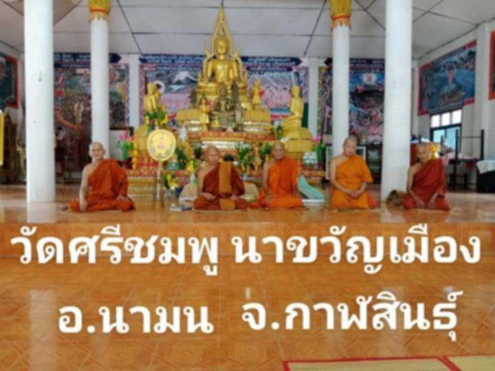 วัดศรีชมพู