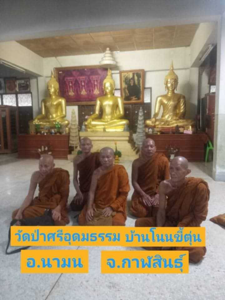 วัดป่าศรีอุดมธรรม