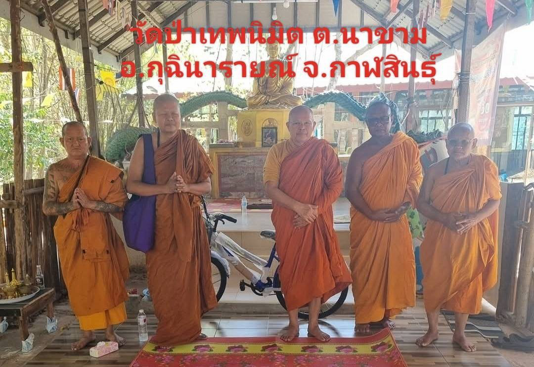 วัดป่าเทพนิมิต