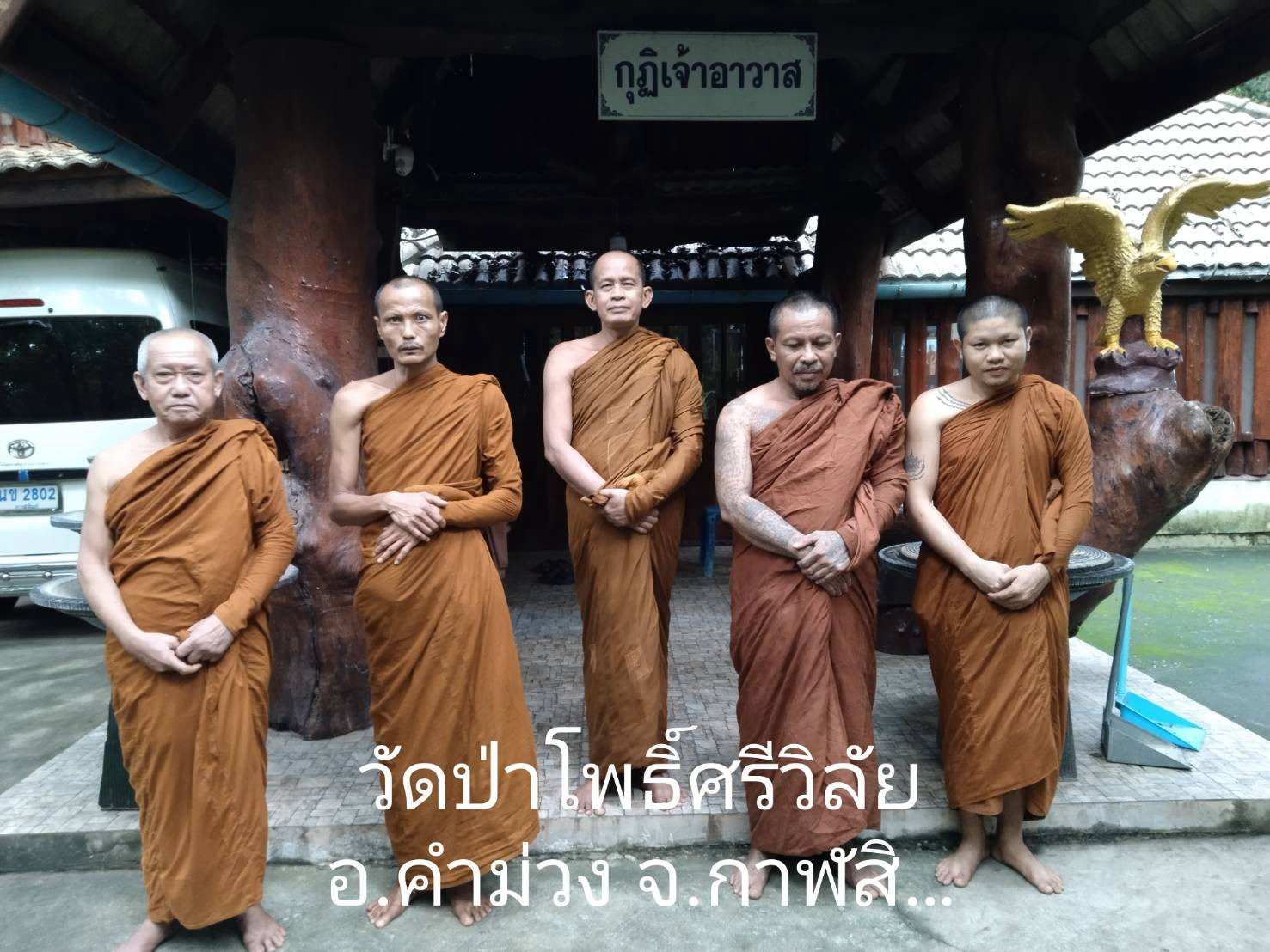 วัดป่าโพธิ์ศรีวิลัย