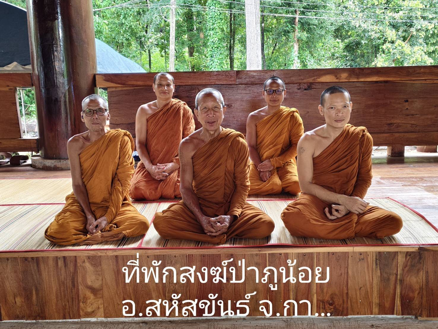 ที่พักสงฆ์ป่าภูน้อย