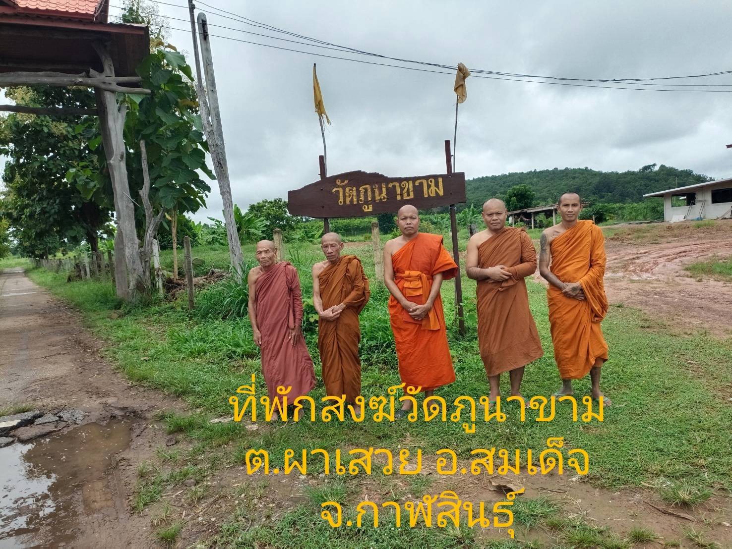 ที่พักสงฆ์วัดภูนาขาม