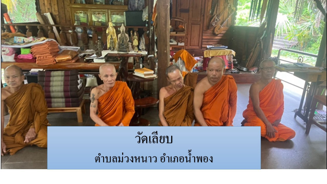 วัดเลียบ