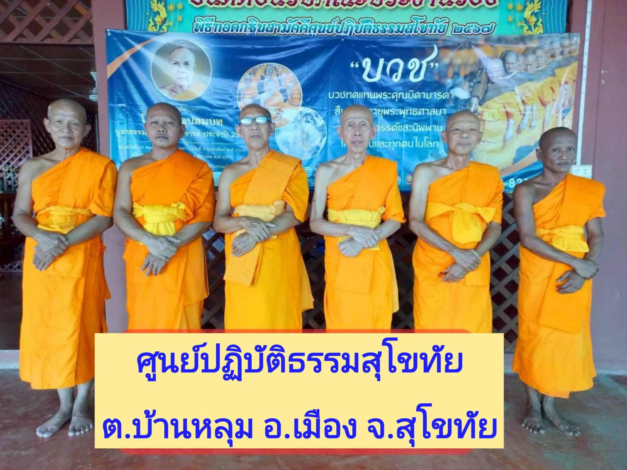 ศูนย์ปฏิบัติธรรมสุโขทัย