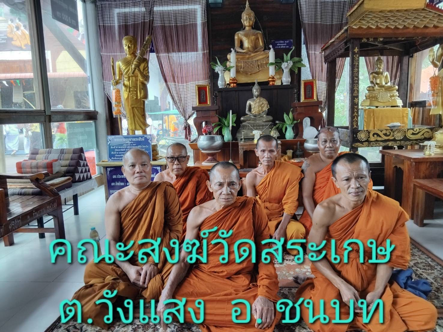 วัดสระเกษ