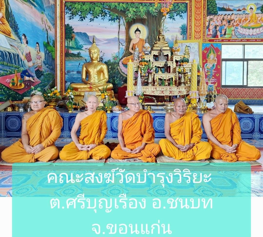 วัดบำรุงวิริยะ