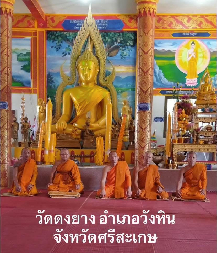 วัดดงยาง