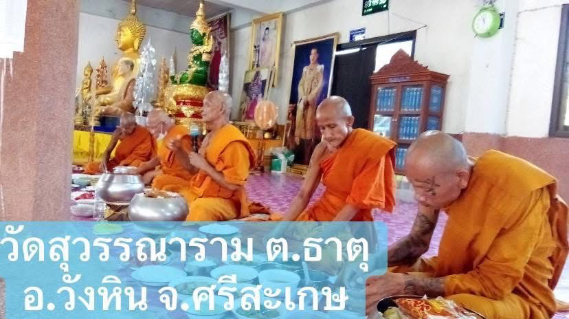 วัดสุวรรณาราม