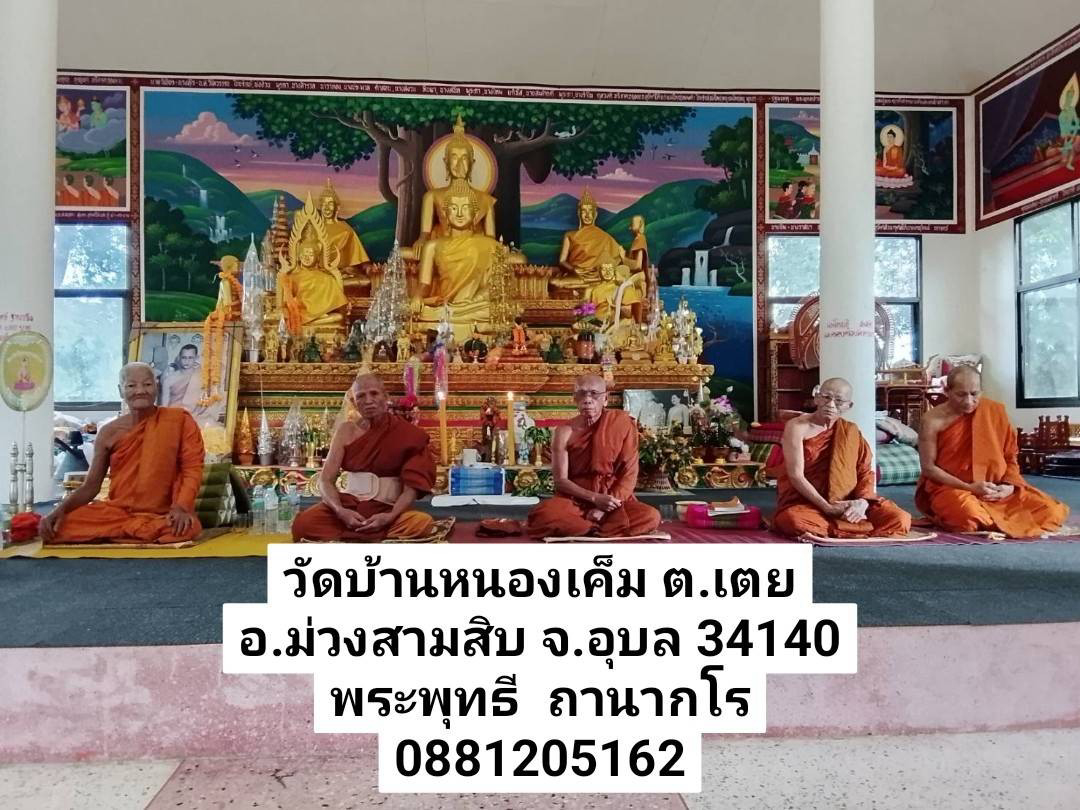 วัดหนองเค็ม