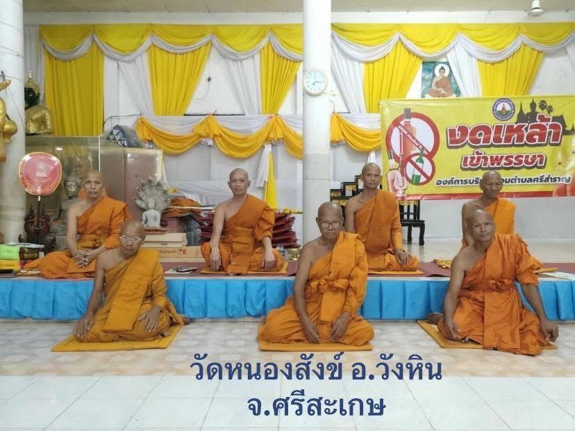 วัดหนองสังข์