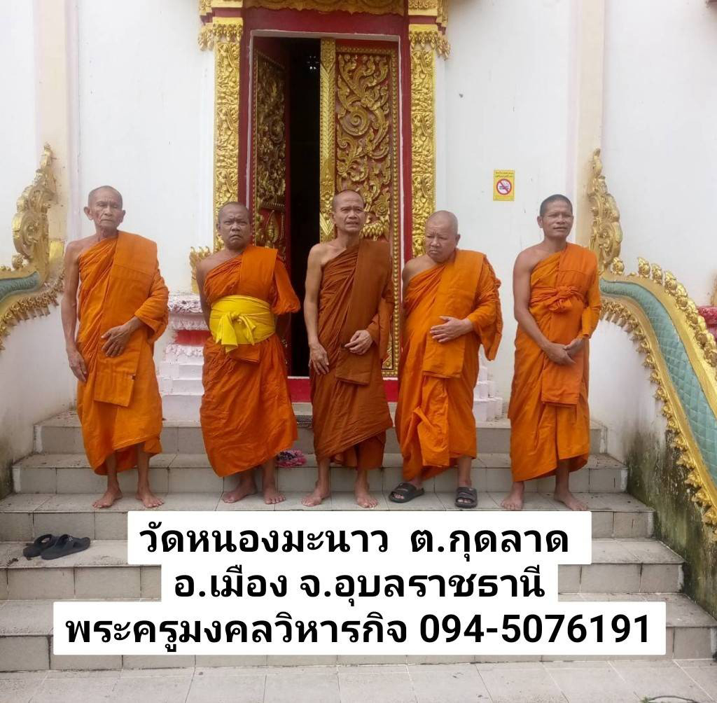 วัดหนองมะนาว