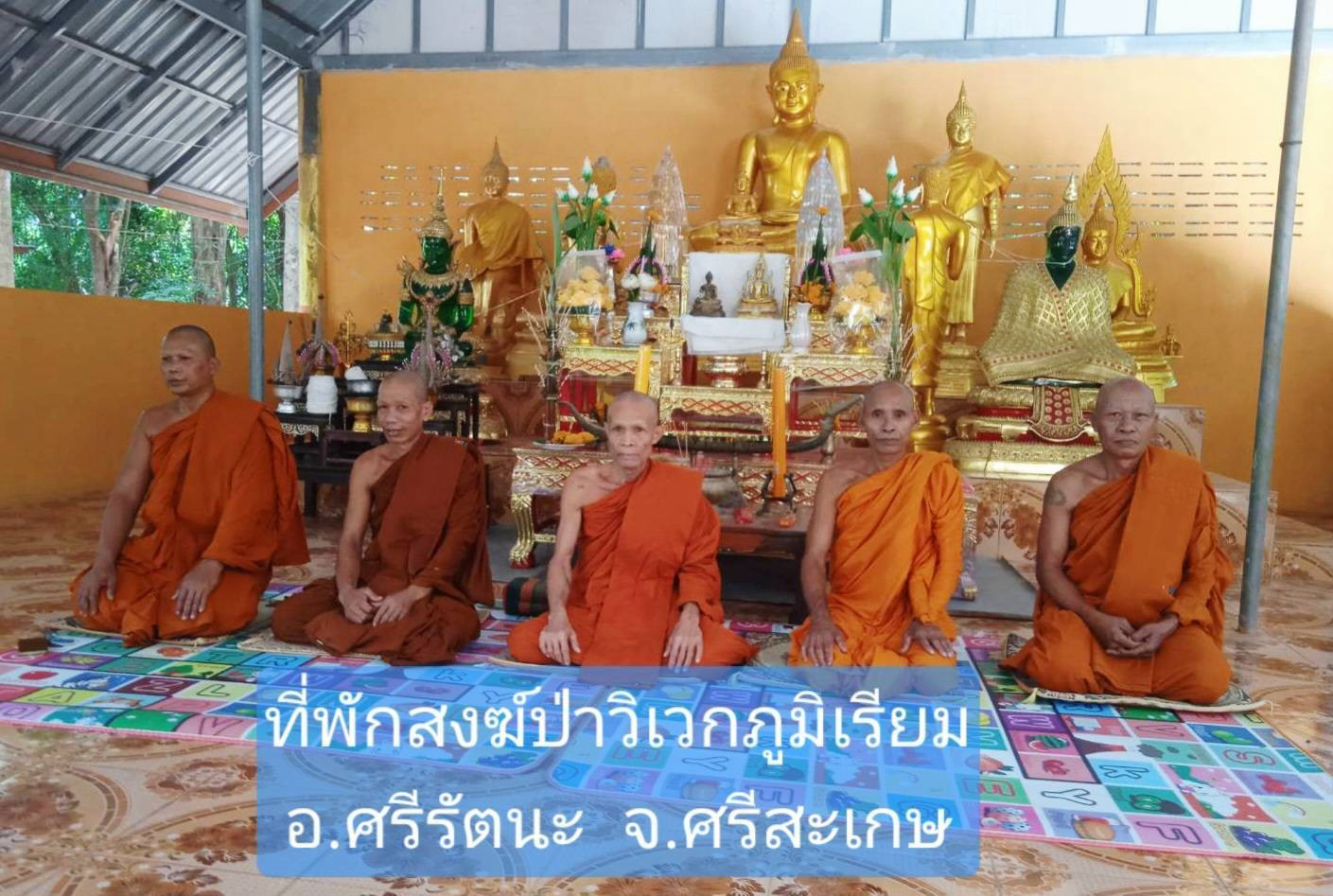 ที่พักสงฆ์ป่าวิเวกภูมิเรียม