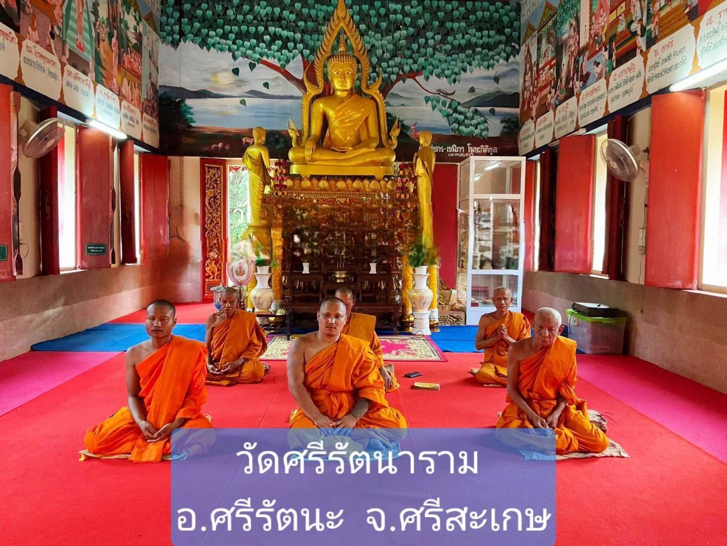 วัดศรีรัตนาราม
