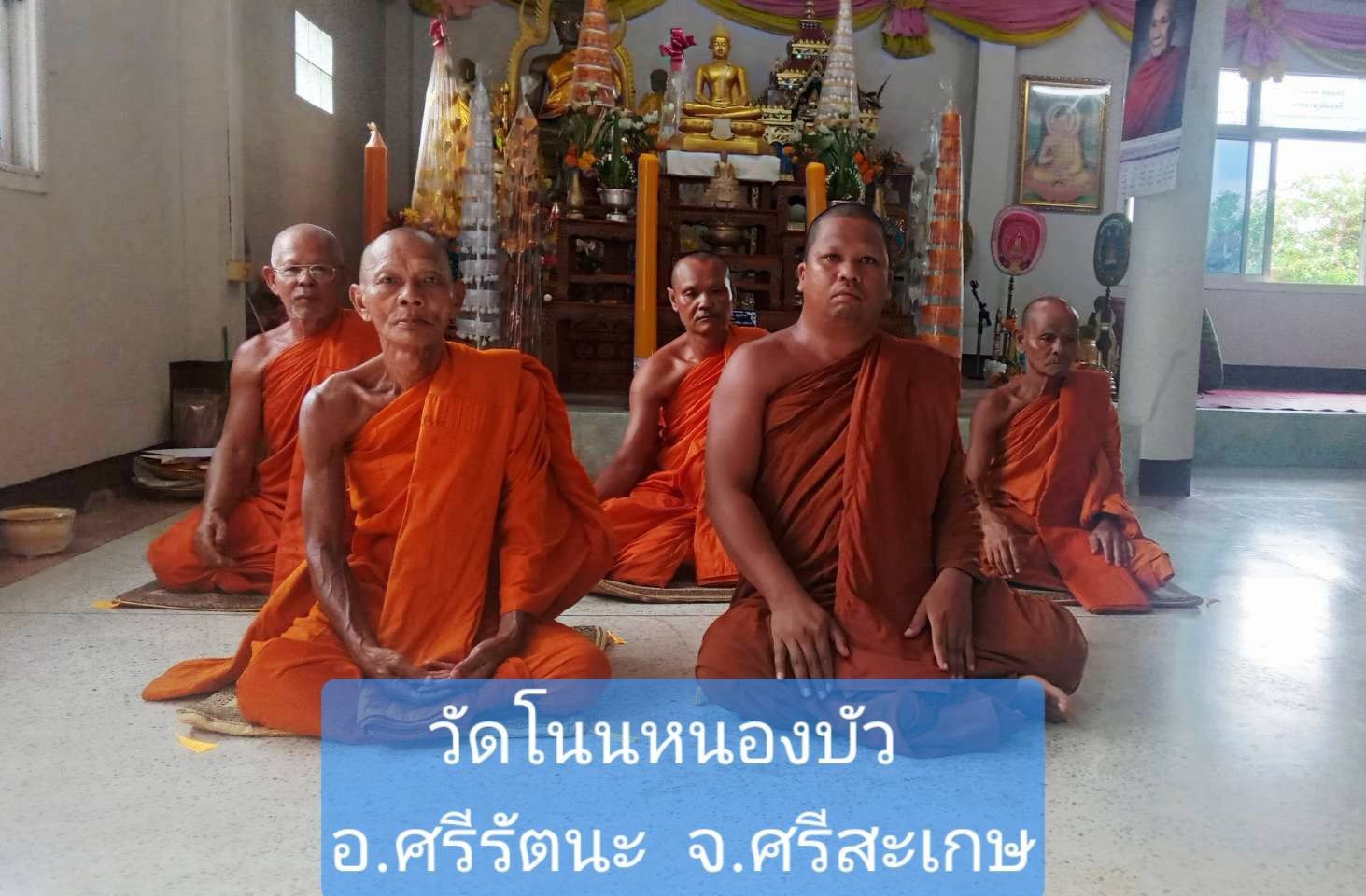 วัดโนนหนองบัว
