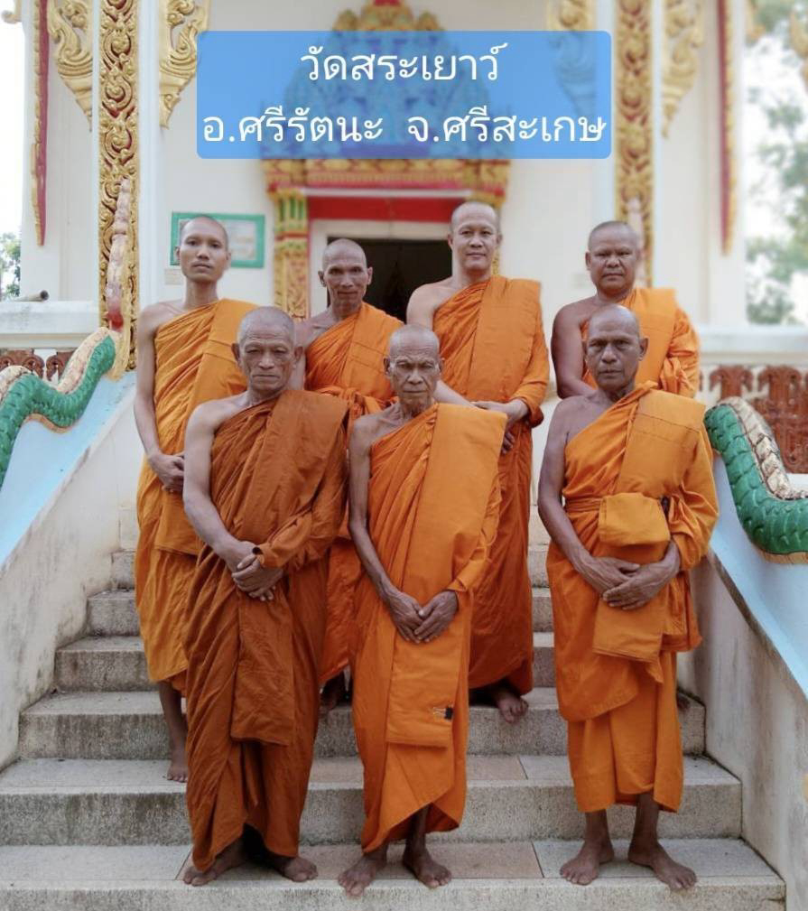 วัดสระเยาว์