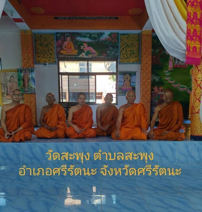 วัดสะพุง