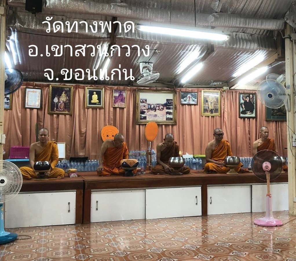 วัดทางพาด