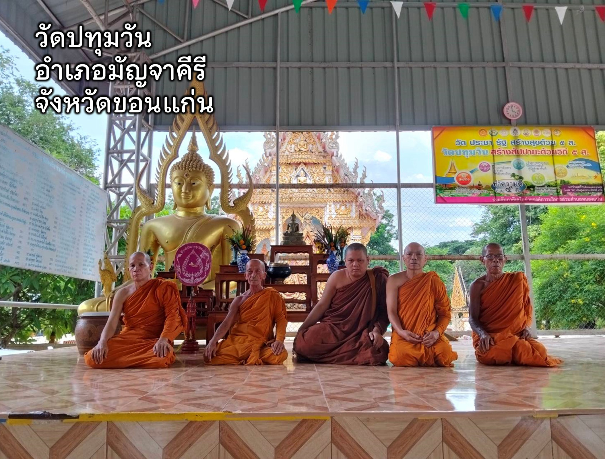 วัดปทุมวัน