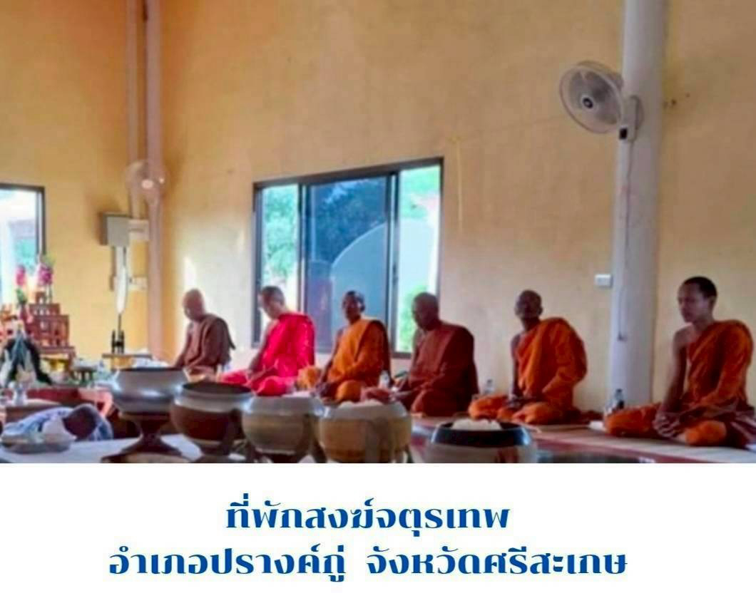 ที่พักสงฆ์จตุรเทพ