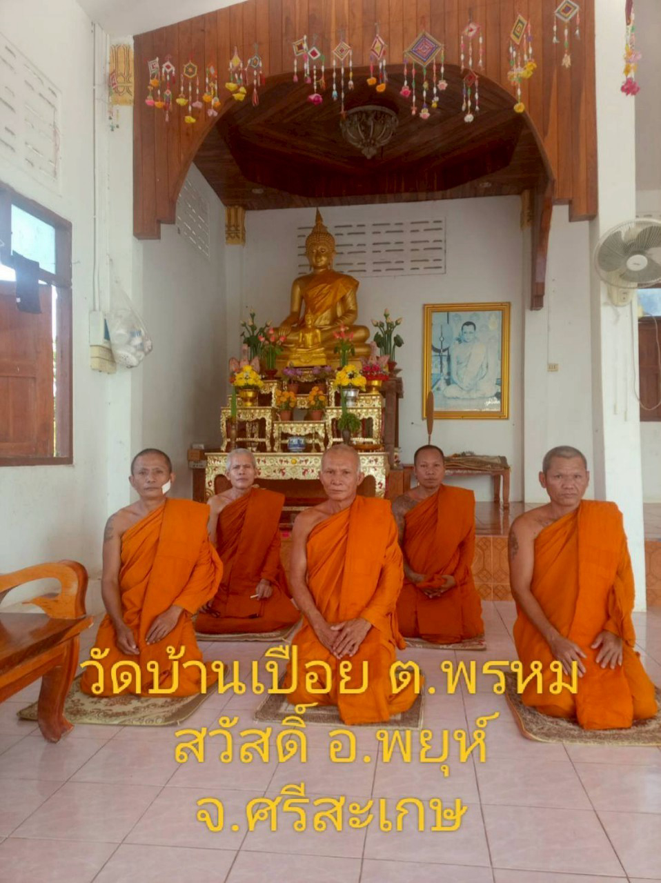 วัดบ้านเปือย