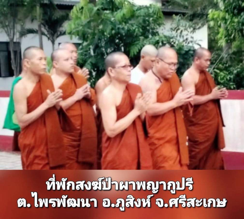 ที่พักสงฆ์ผาพญากูปรี
