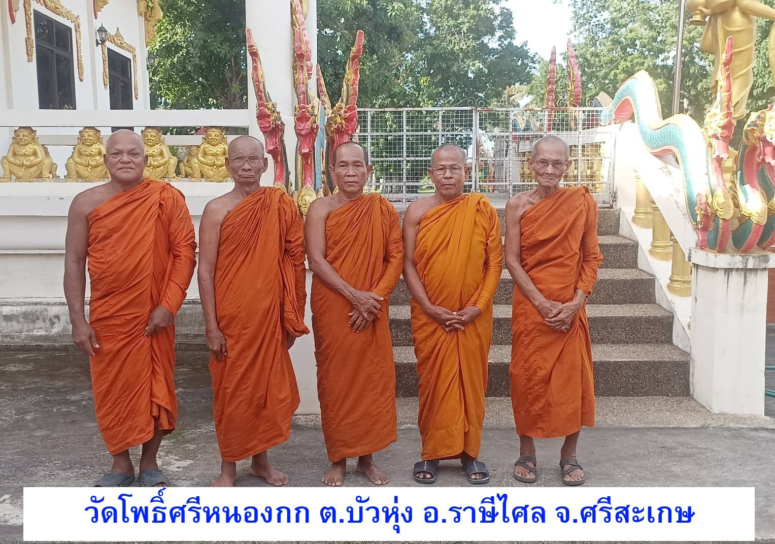 วัดโพธิ์ศรีหนองกก