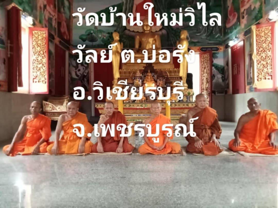 วัดบ้านใหม่วิไลวัลย์