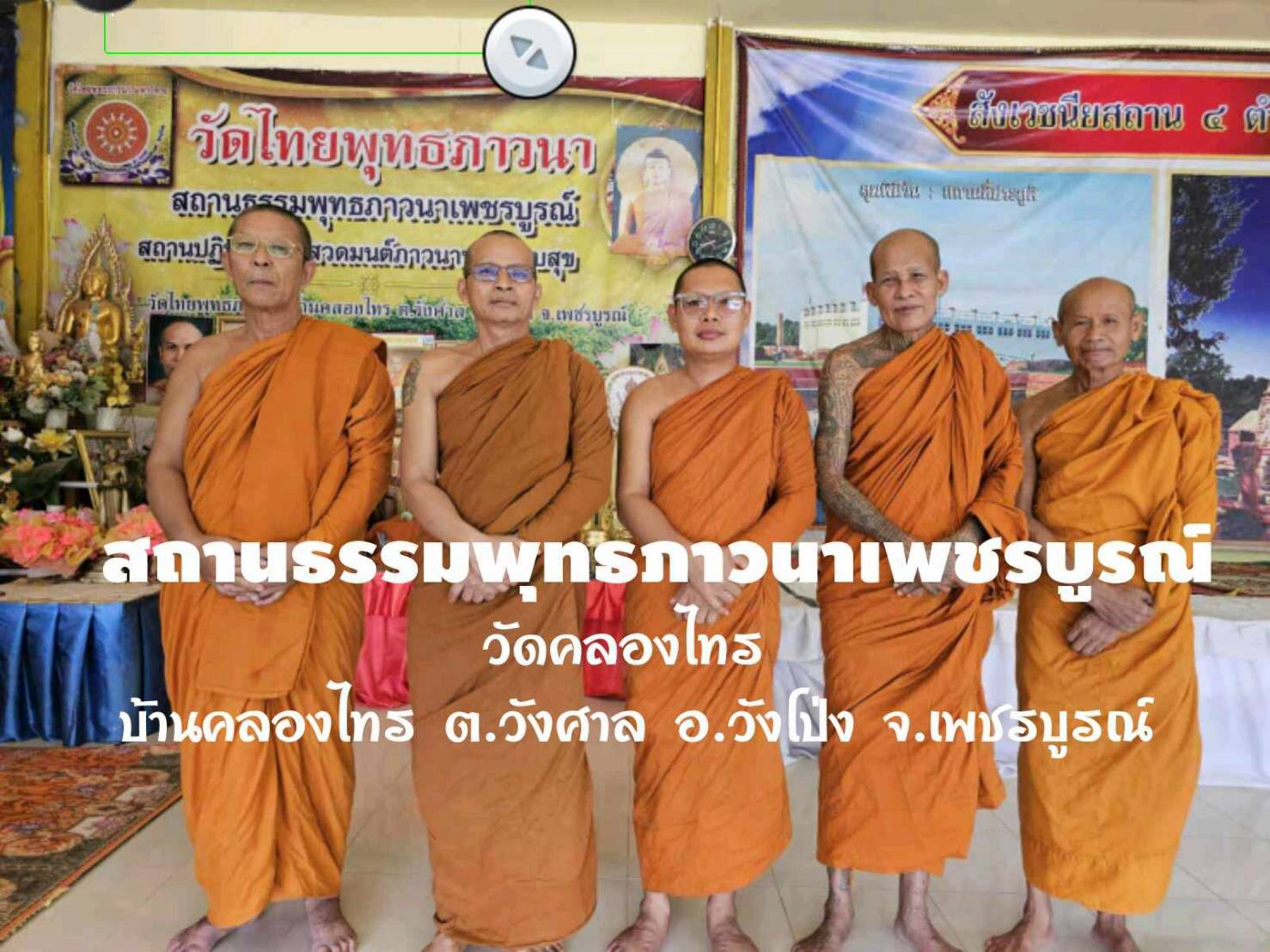สถานธรรมพุทธภาวนาเพชรบูรณ์