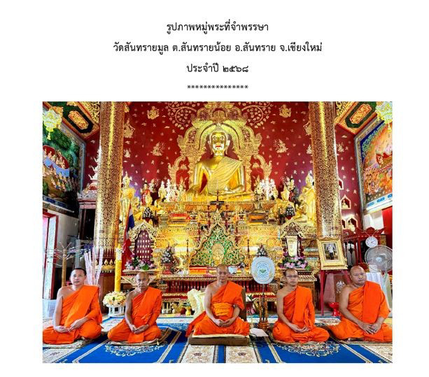 วัดสันทรายมูล