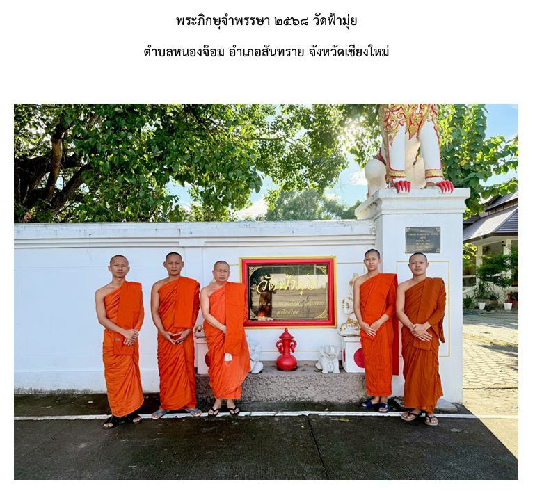 วัดฟ้ามุ่ย