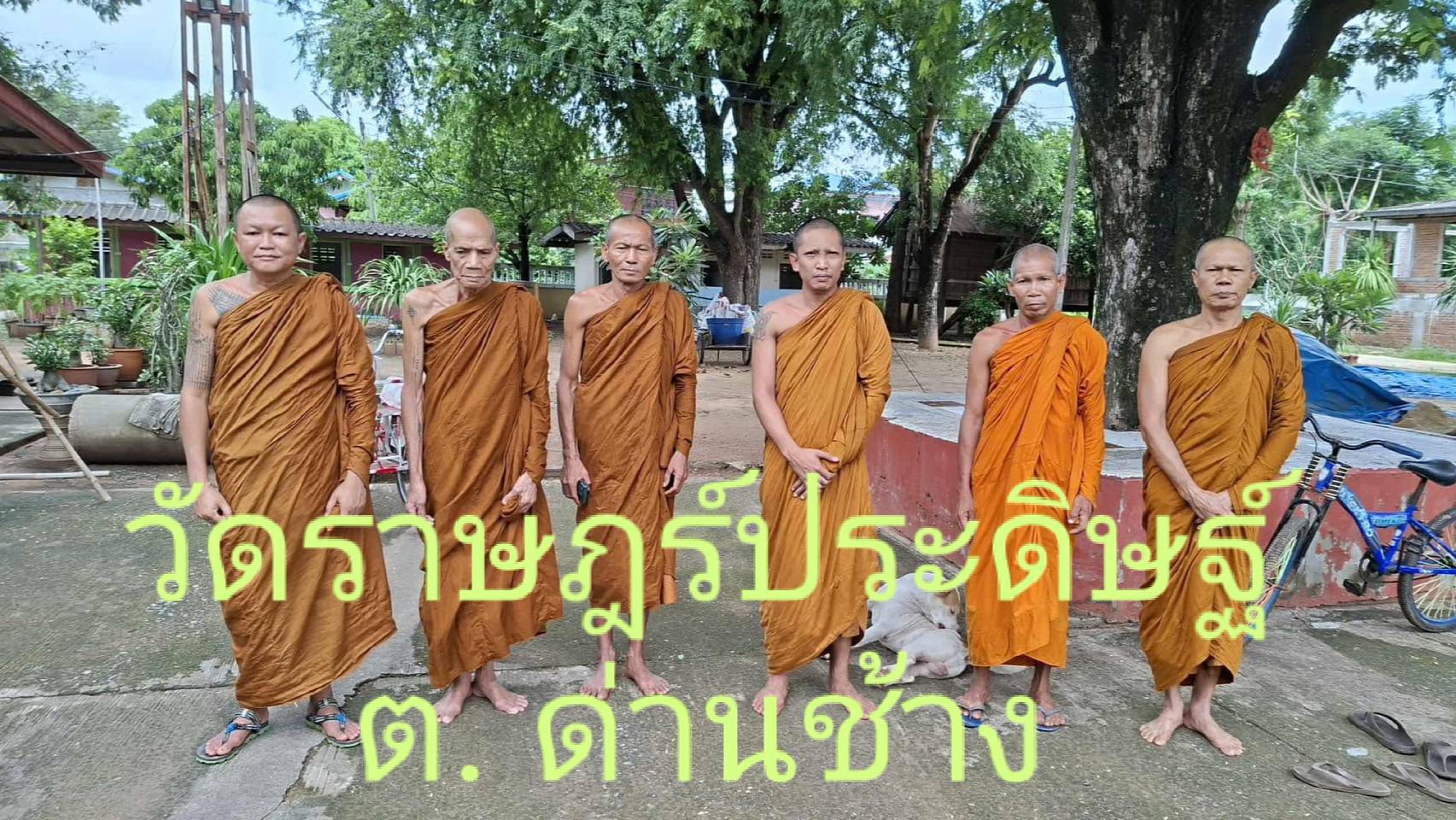 วัดราษฎร์ประดิษฐ์