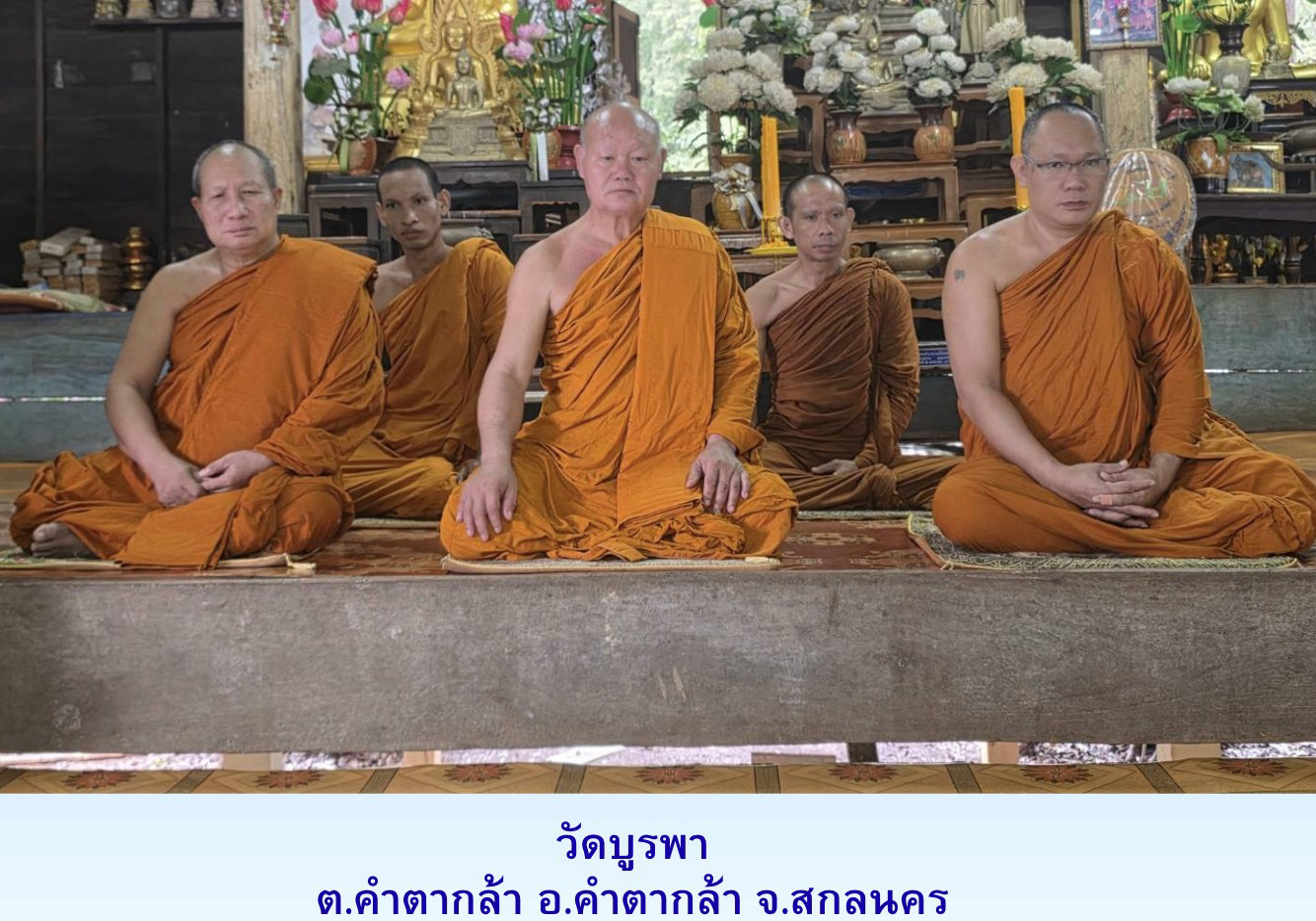 วัดบูรพา