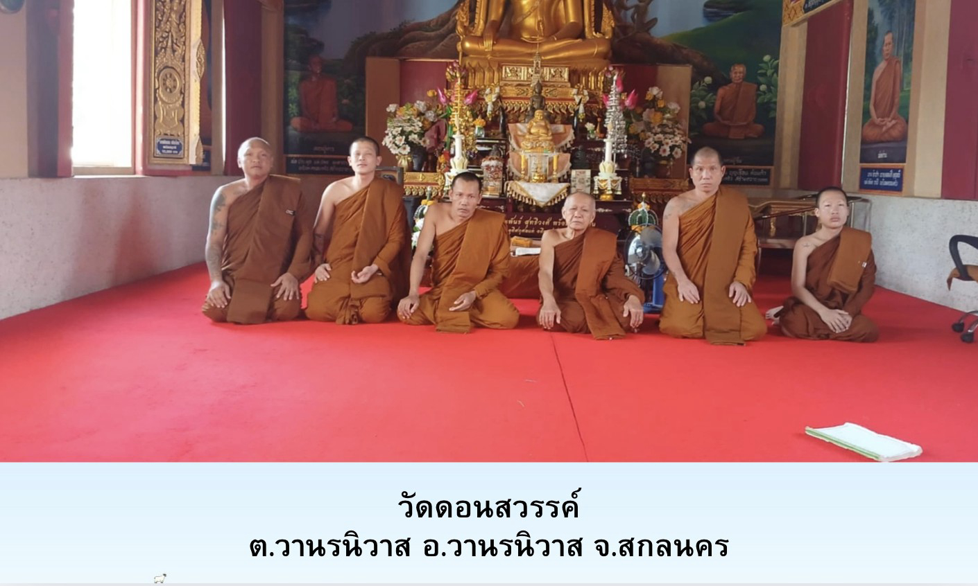 วัดดอนสวรรค์