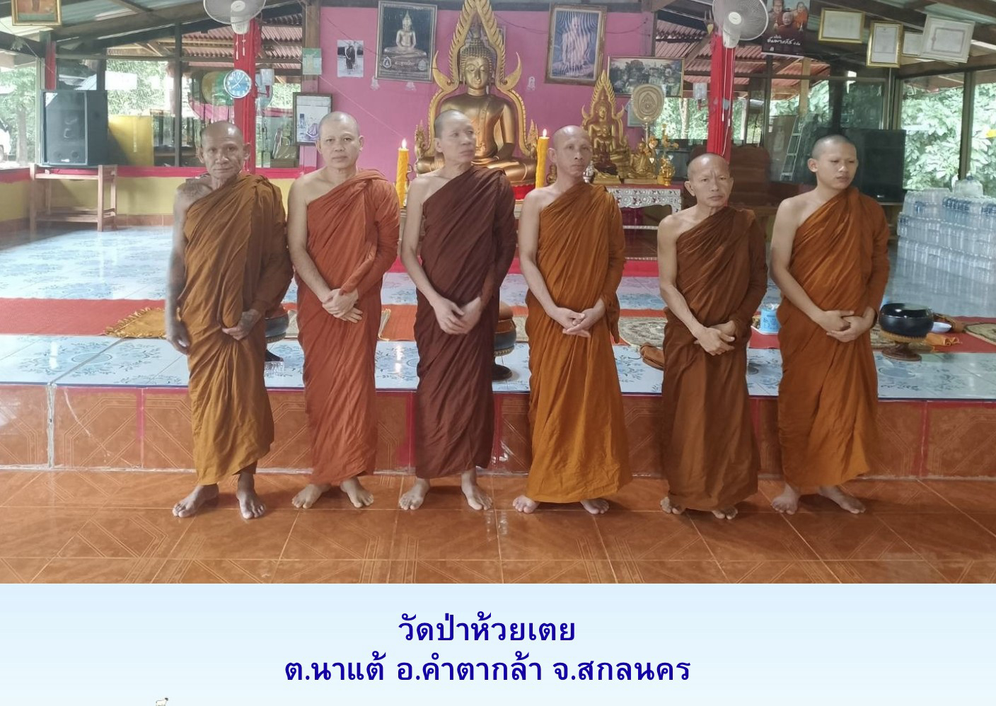 วัดป่าห้วยเตย