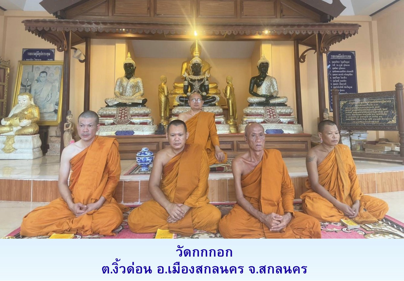 วัดกกกอก