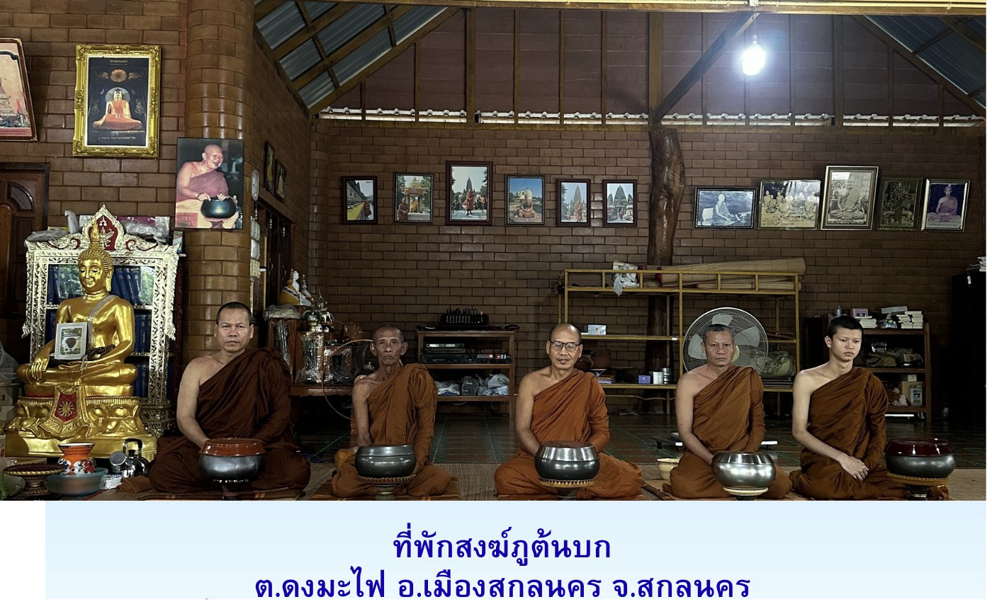 วัดภูต้นบก