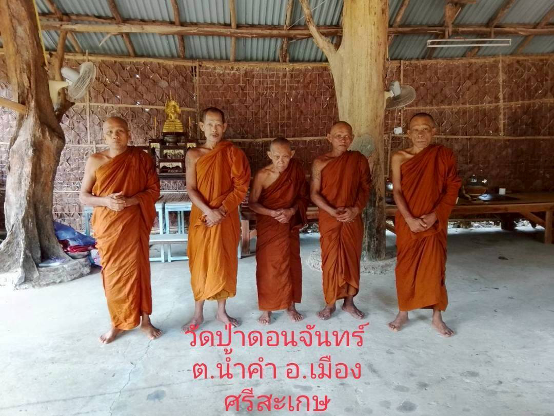 วัดป่าดอนจันทร์