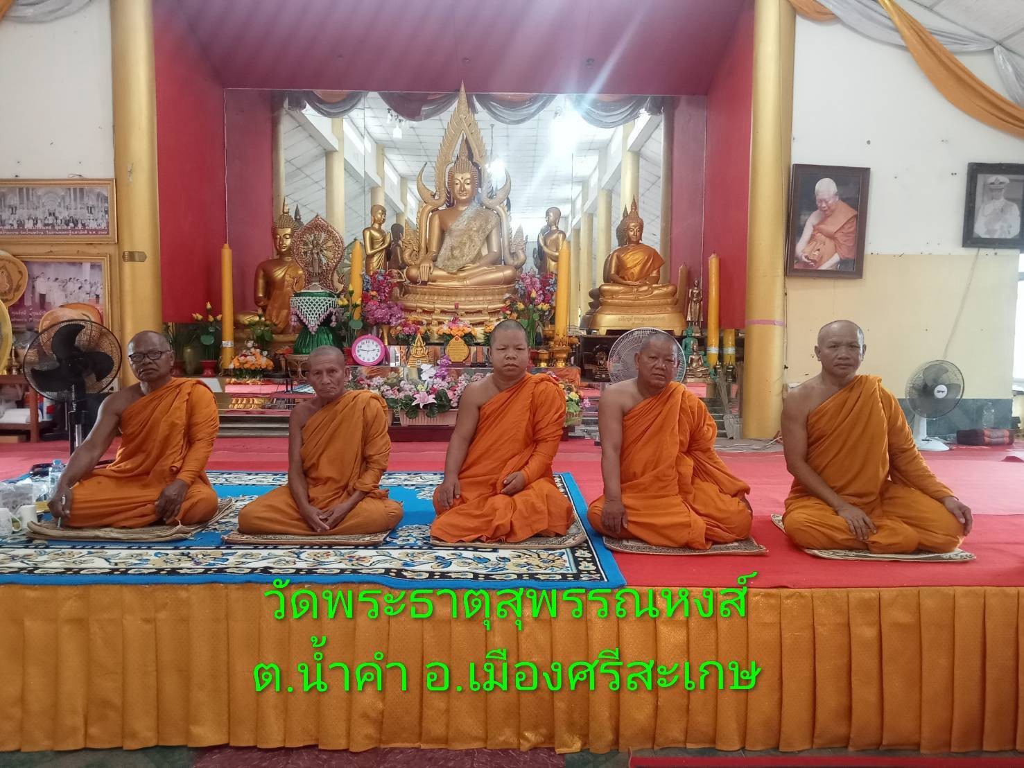 วัดพระธาตุสุพรรณหงส์