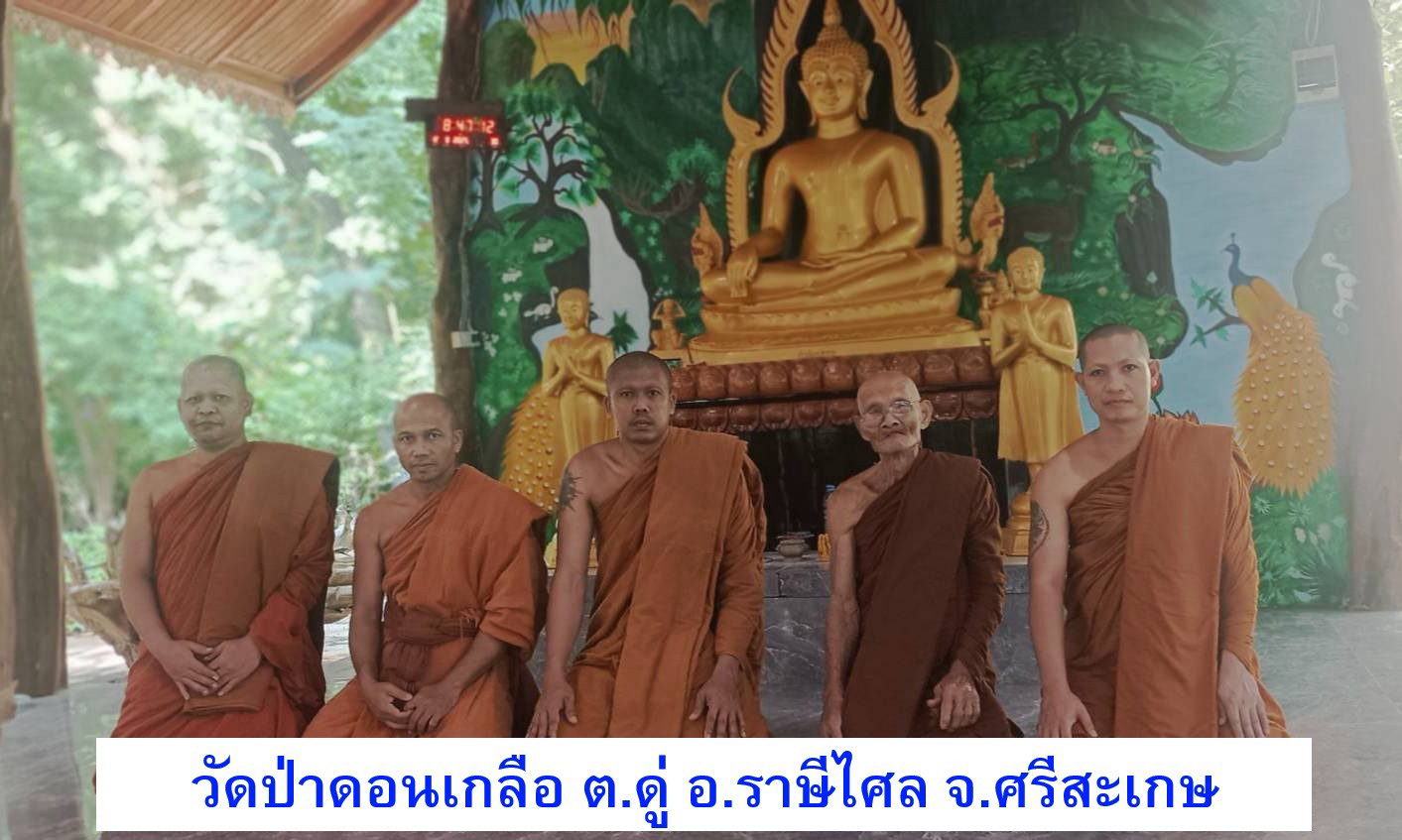 วัดป่าดอนเกลือ