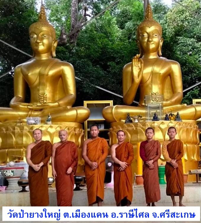 วัดป่ายางใหญ่